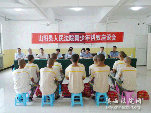山阳法院:法官走进少管所 真情温暖少年犯