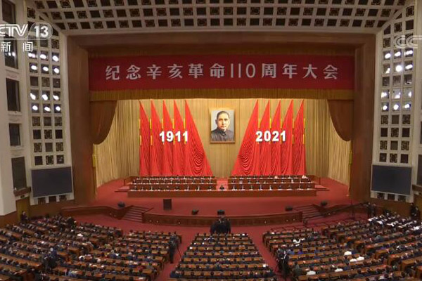 纪念辛亥革命110周年大会举行 习近平发表重要讲话